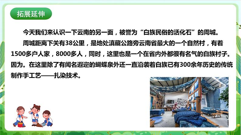 【核心素养目标】人教版劳动教育七下 劳动项目六《手工扎染》课件+教案04