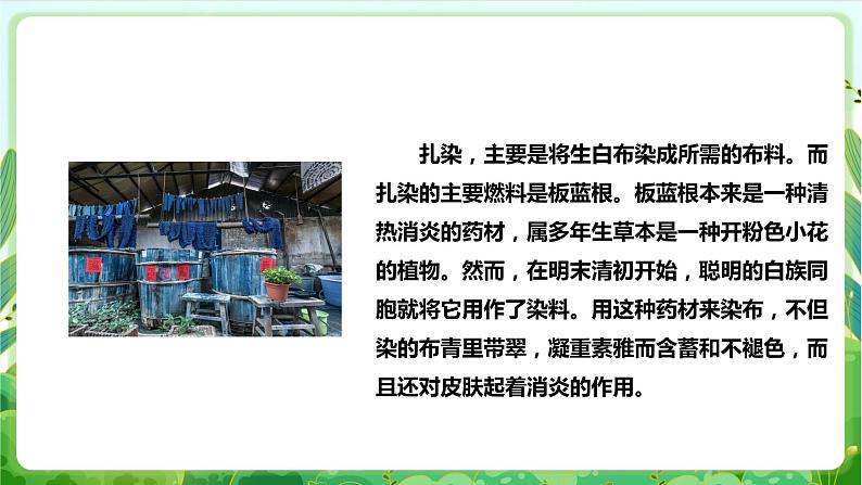 【核心素养目标】人教版劳动教育七下 劳动项目六《手工扎染》课件+教案05