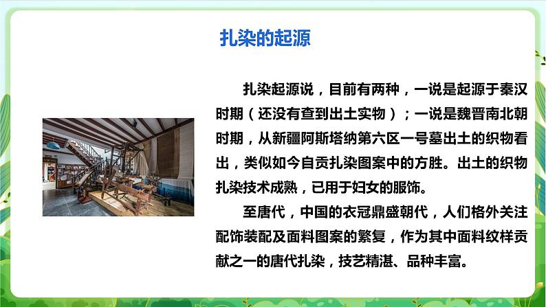 【核心素养目标】人教版劳动教育七下 劳动项目六《手工扎染》课件+教案06