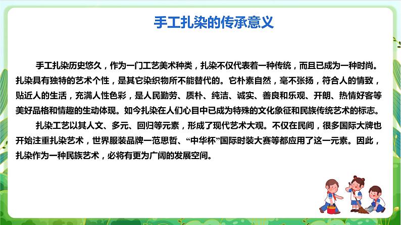 【核心素养目标】人教版劳动教育七下 劳动项目六《手工扎染》课件+教案07