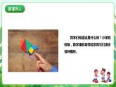 【核心素养目标】人教版劳动教育七下 劳动项目七《制作多巧板》课件+教案