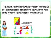 【核心素养目标】人教版劳动教育七下 劳动项目七《制作多巧板》课件+教案