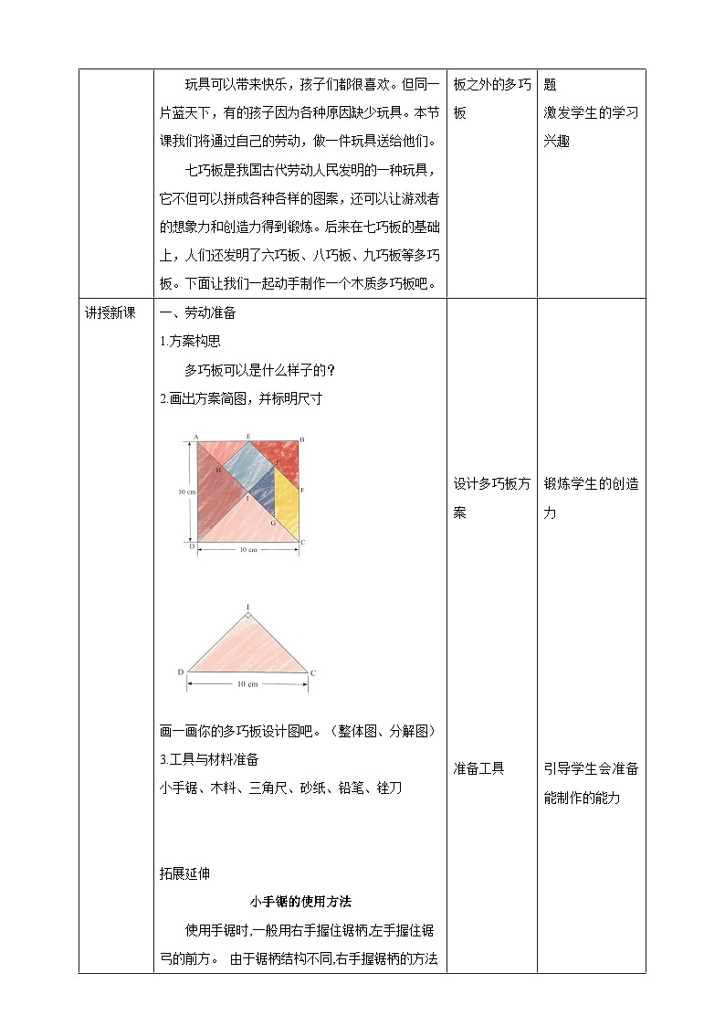 【核心素养目标】人教版劳动教育七下劳动项目七《制作多巧板》教案第2页