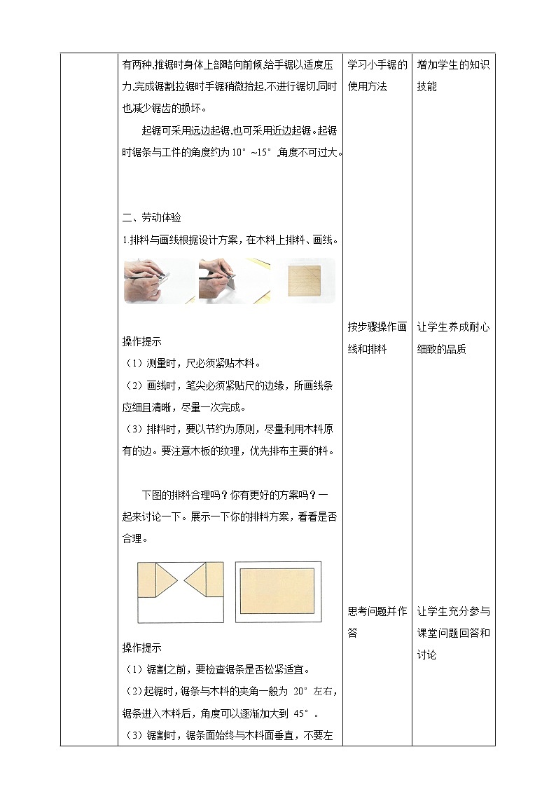 【核心素养目标】人教版劳动教育七下劳动项目七《制作多巧板》教案第3页