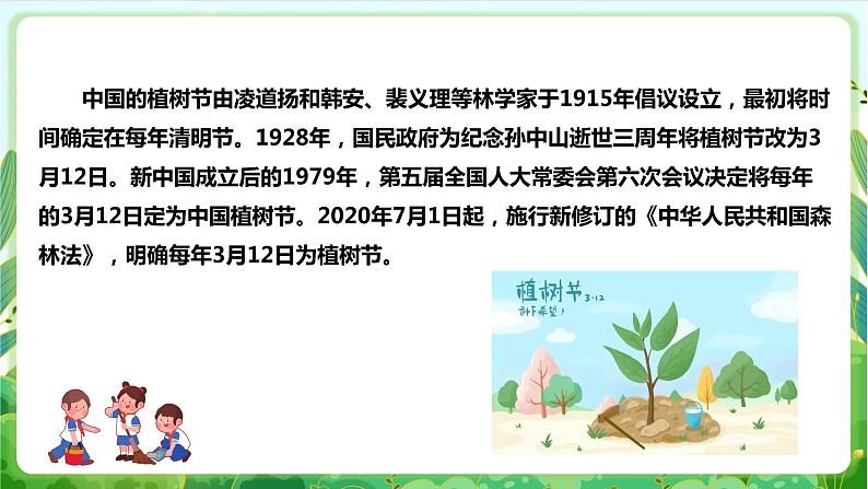 【核心素养目标】人教版劳动教育七下  劳动项目八《栽种小树》课件+教案05