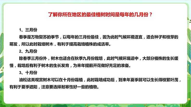 【核心素养目标】人教版劳动教育七下  劳动项目八《栽种小树》课件+教案08