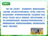 【核心素养目标】人教版劳动教育七下 劳动项目九《体验春耕》课件+教案+素材