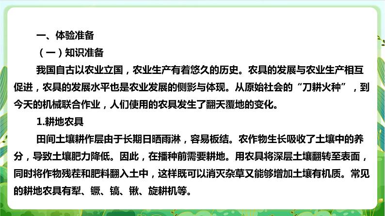 【核心素养目标】人教版劳动教育七下 劳动项目九《体验春耕》课件+教案+素材07