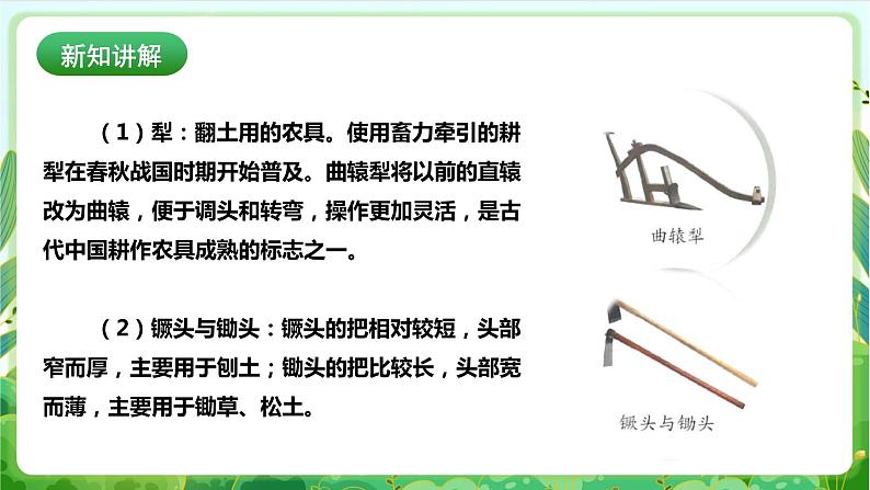 【核心素养目标】人教版劳动教育七下 劳动项目九《体验春耕》课件+教案+素材08