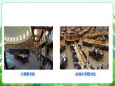 【核心素养目标】人教版劳动教育七下 劳动项目一0《体验图书馆工作》课件+教案+素材