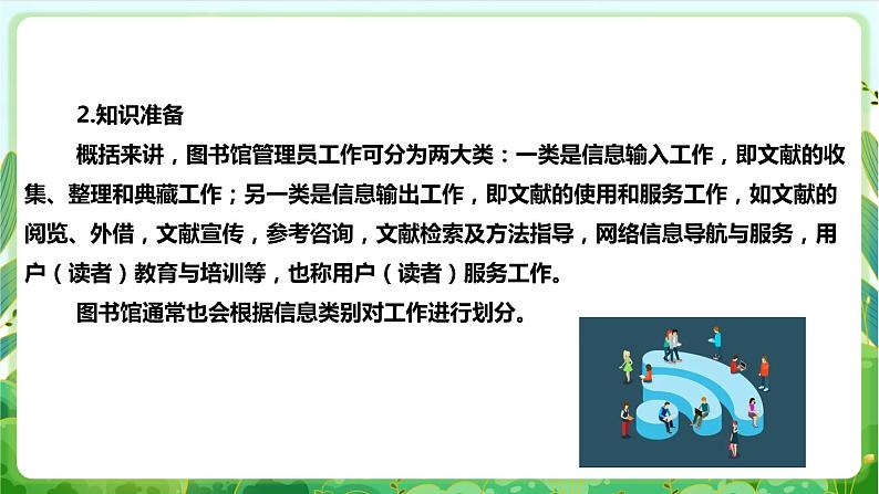 【核心素养目标】人教版劳动教育七下 劳动项目十《体验图书馆工作》课件第7页