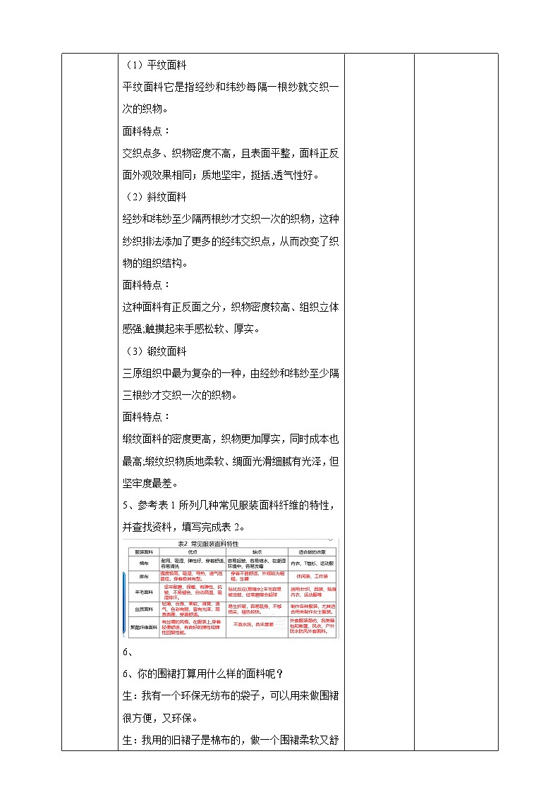 【核心素养目标】人教版劳动教育九年级全册 劳动项目一《生活有技能》课件＋教案+素材03