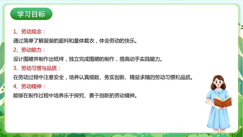 【核心素养目标】人教版劳动教育九年级全册 劳动项目一《生活有技能》课件＋教案+素材02