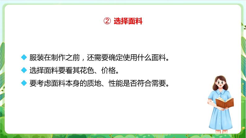 【核心素养目标】人教版劳动教育九年级全册 劳动项目一《生活有技能》课件＋教案+素材07