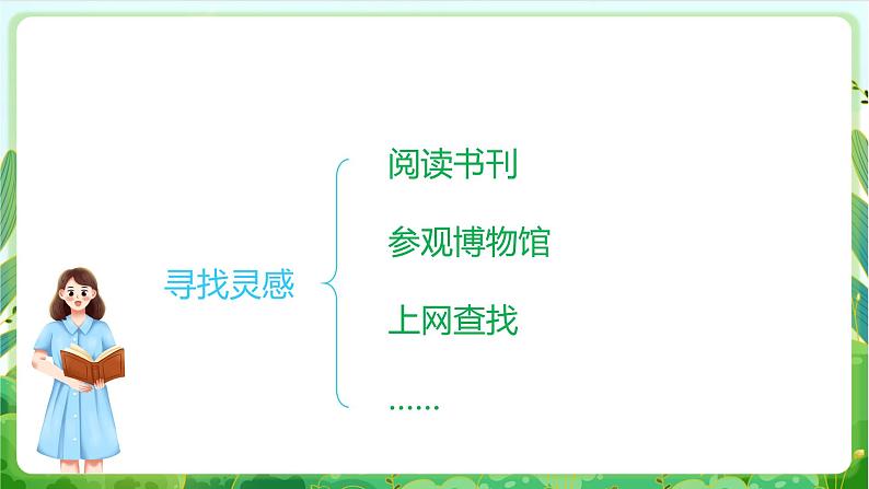 【核心素养目标】人教版劳动教育九年级全册 劳动项目三《居家有创意》课件+教案+素材08