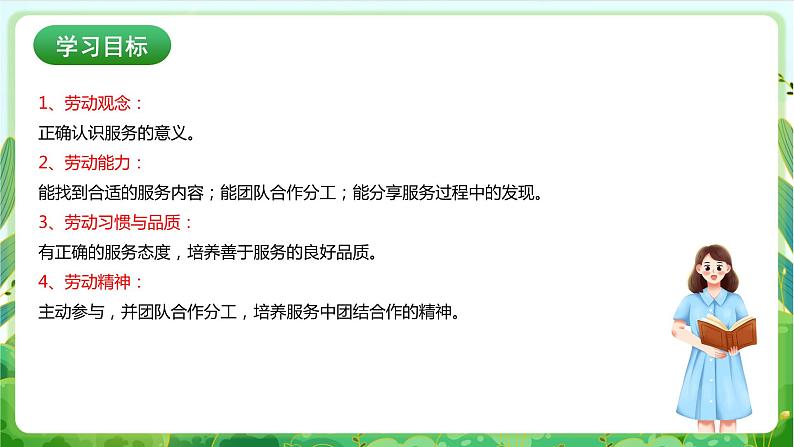 【核心素养目标】人教版劳动教育九年级全册 劳动项目四《服务有方法》课件＋教案+素材02