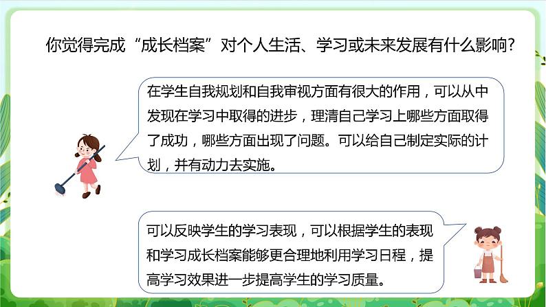 【核心素养目标】人教版劳动教育九年级全册  劳动项目五《未来有规划》课件＋教案08