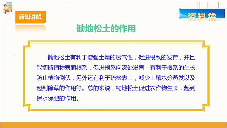 【广州版】八下劳技  主题一 锄地松土不怕累（第一课时）课件＋教案+素材06