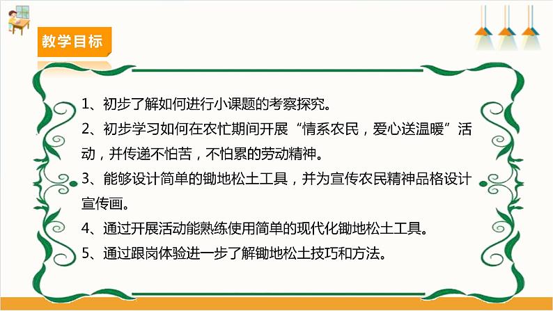 【广州版】八下劳技  主题一 锄地松土不怕累（第二课时）课件＋教案+素材03