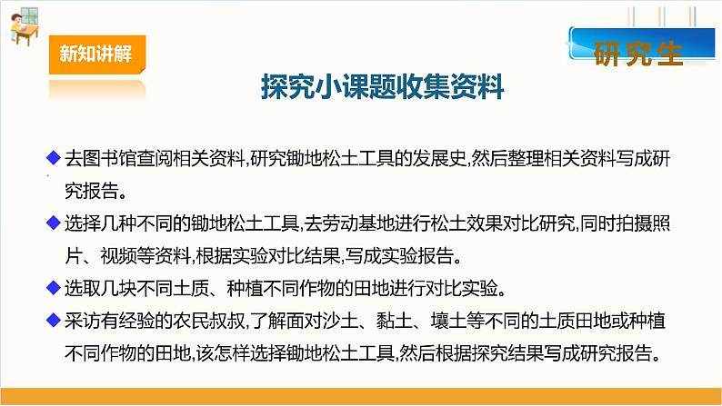 【广州版】八下劳技  主题一 锄地松土不怕累（第二课时）课件＋教案+素材07