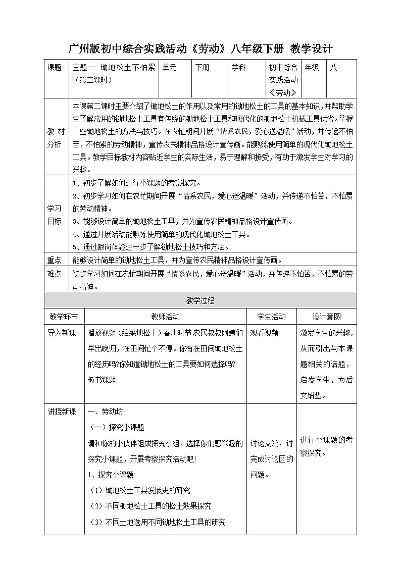 【广州版】八下劳技  主题一 锄地松土不怕累（第二课时）课件＋教案+素材01