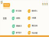 【广州版】八下劳技  主题二 安全急救广宣传（第一课时）课件＋教案+素材