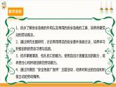 【广州版】八下劳技  主题二 安全急救广宣传（第一课时）课件＋教案+素材