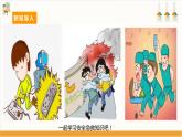 【广州版】八下劳技  主题二 安全急救广宣传（第一课时）课件＋教案+素材