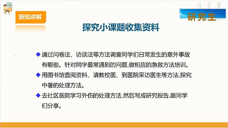 【广州版】初中综合实践活动《劳动》八年级下册 主题二 安全急救广宣传（第二课时） 课件第7页