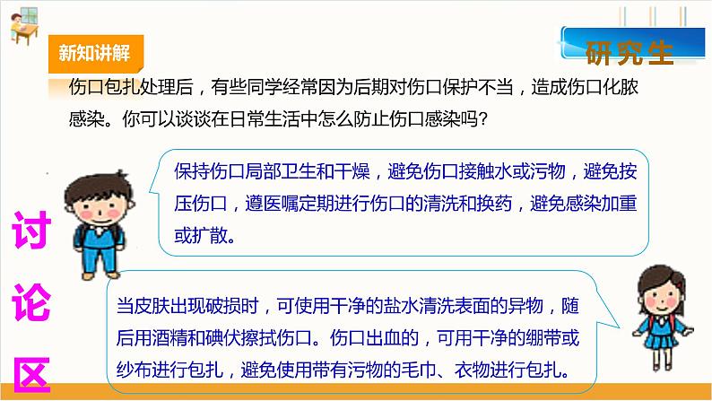 【广州版】初中综合实践活动《劳动》八年级下册 主题二 安全急救广宣传（第二课时） 课件第8页