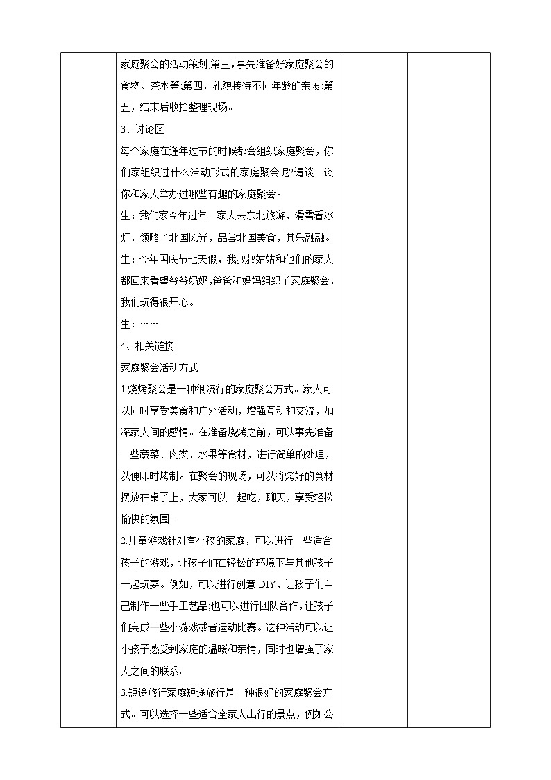 【广州版】初中综合实践活动《劳动》八年级下册 主题三 家庭聚会我设计（第一课时） 教学设计第2页