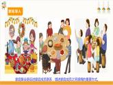 【广州版】八下劳技  主题三 家庭聚会我设计（第一课时）课件＋教案+素材