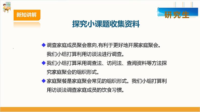 【广州版】八下劳技  主题三 家庭聚会我设计（第二课时）课件＋教案+素材07