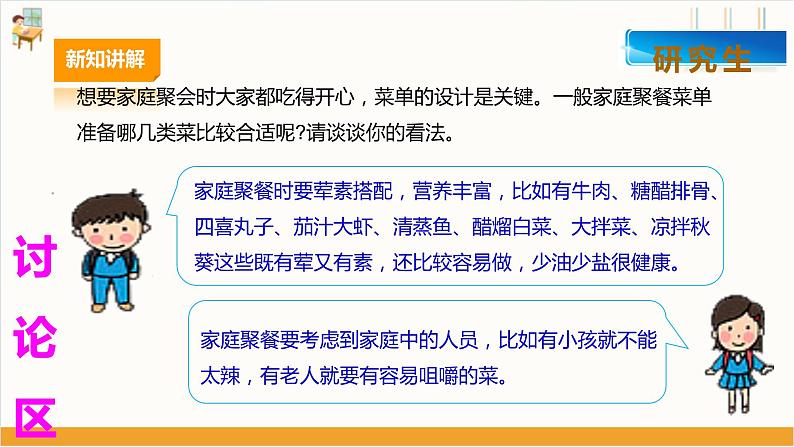 【广州版】八下劳技  主题三 家庭聚会我设计（第二课时）课件＋教案+素材08