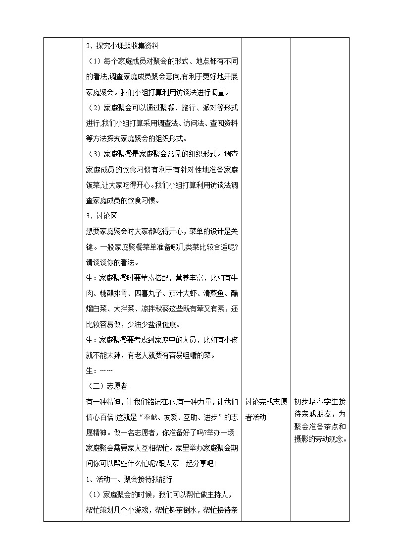 【广州版】八下劳技  主题三 家庭聚会我设计（第二课时）课件＋教案+素材02