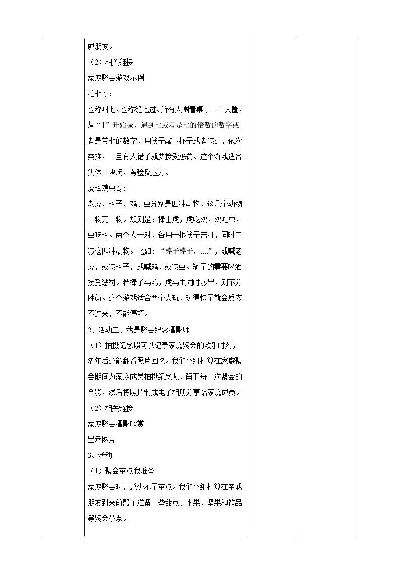 【广州版】八下劳技  主题三 家庭聚会我设计（第二课时）课件＋教案+素材03