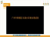 【广州版】八下劳技  主题四 河涌治理现绿水（第二课时）课件＋教案+素材