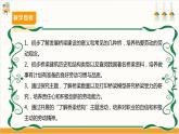 【广州版】八下劳技  主题五 桥梁搭建工程师（第一课时）课件＋教案+素材