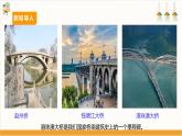 【广州版】八下劳技  主题五 桥梁搭建工程师（第一课时）课件＋教案+素材