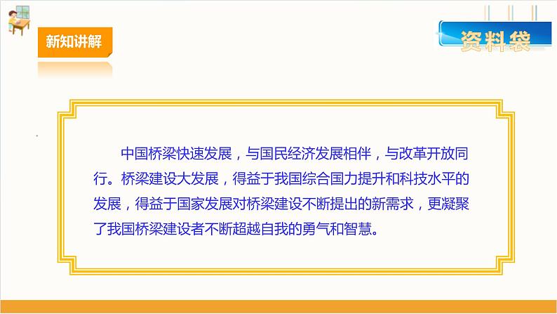 【广州版】八下劳技  主题五 桥梁搭建工程师（第一课时）课件＋教案+素材07