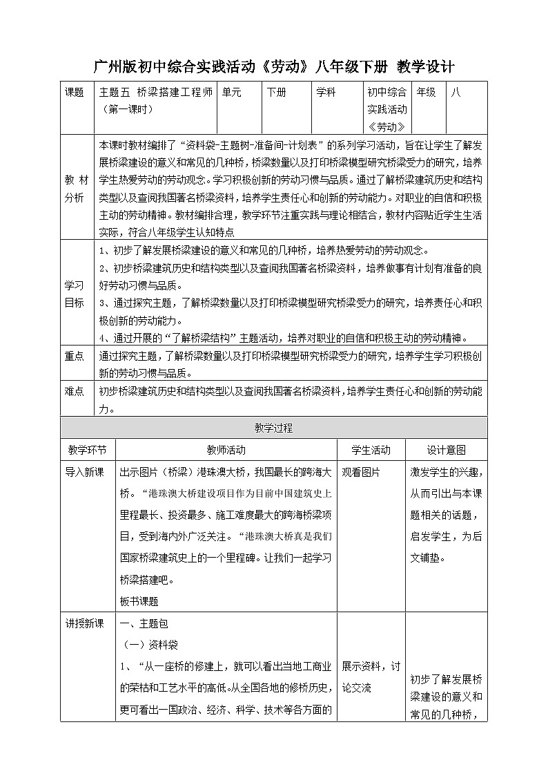 【广州版】八下劳技  主题五 桥梁搭建工程师（第一课时）课件＋教案+素材01