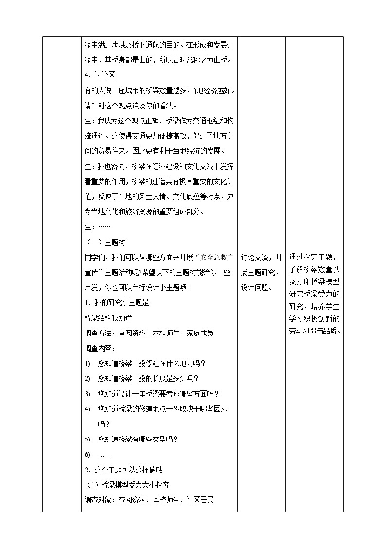 【广州版】八下劳技  主题五 桥梁搭建工程师（第一课时）课件＋教案+素材03