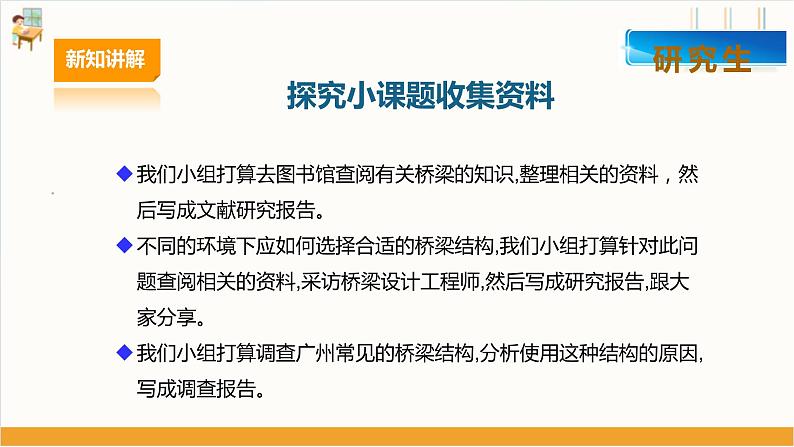 【广州版】初中综合实践活动《劳动》八年级下册  主题五 桥梁搭建工程师（第二课时） 课件第7页