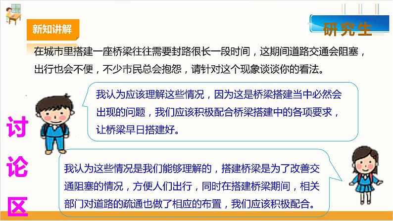 【广州版】初中综合实践活动《劳动》八年级下册  主题五 桥梁搭建工程师（第二课时） 课件第8页