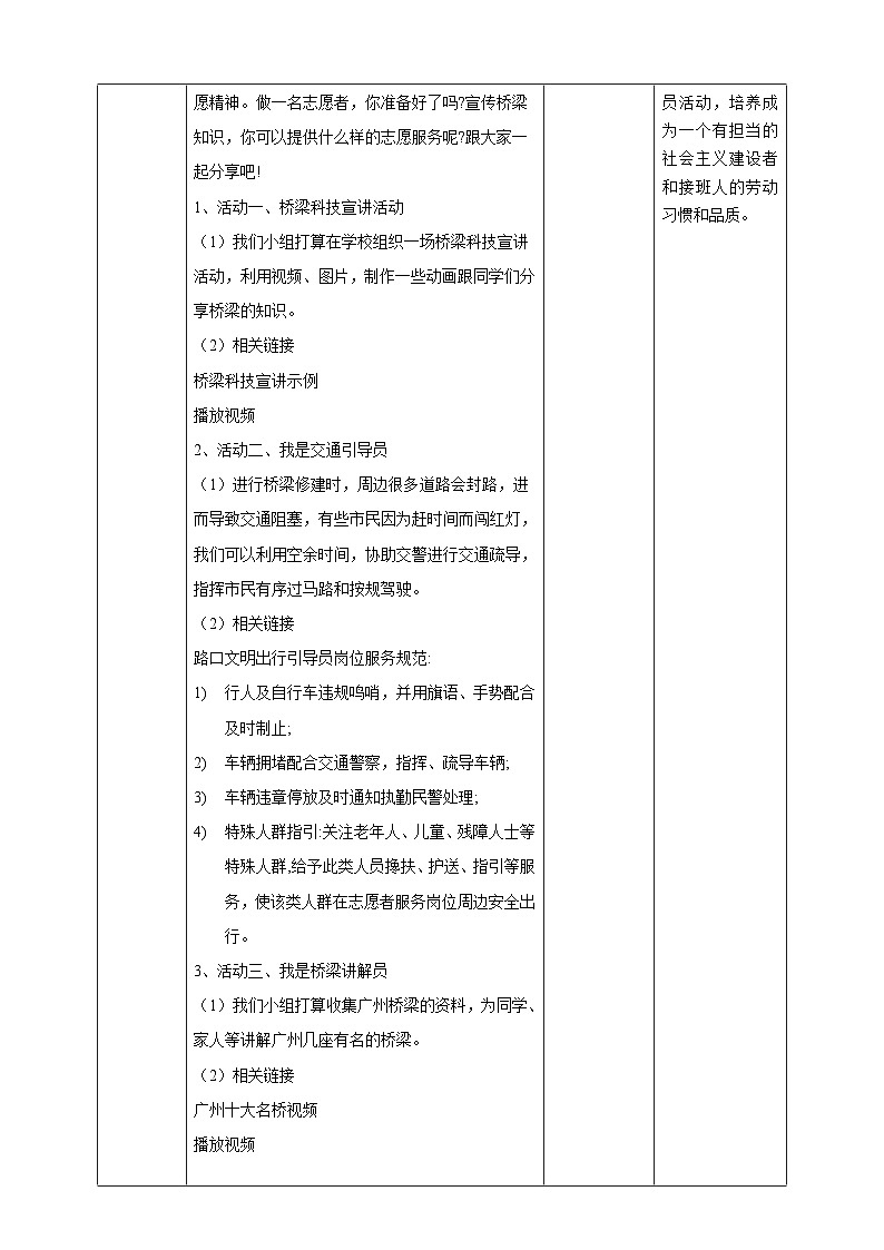 【广州版】初中综合实践活动《劳动》八年级下册 主题五 桥梁搭建工程师（第二课时） 教学设计第3页