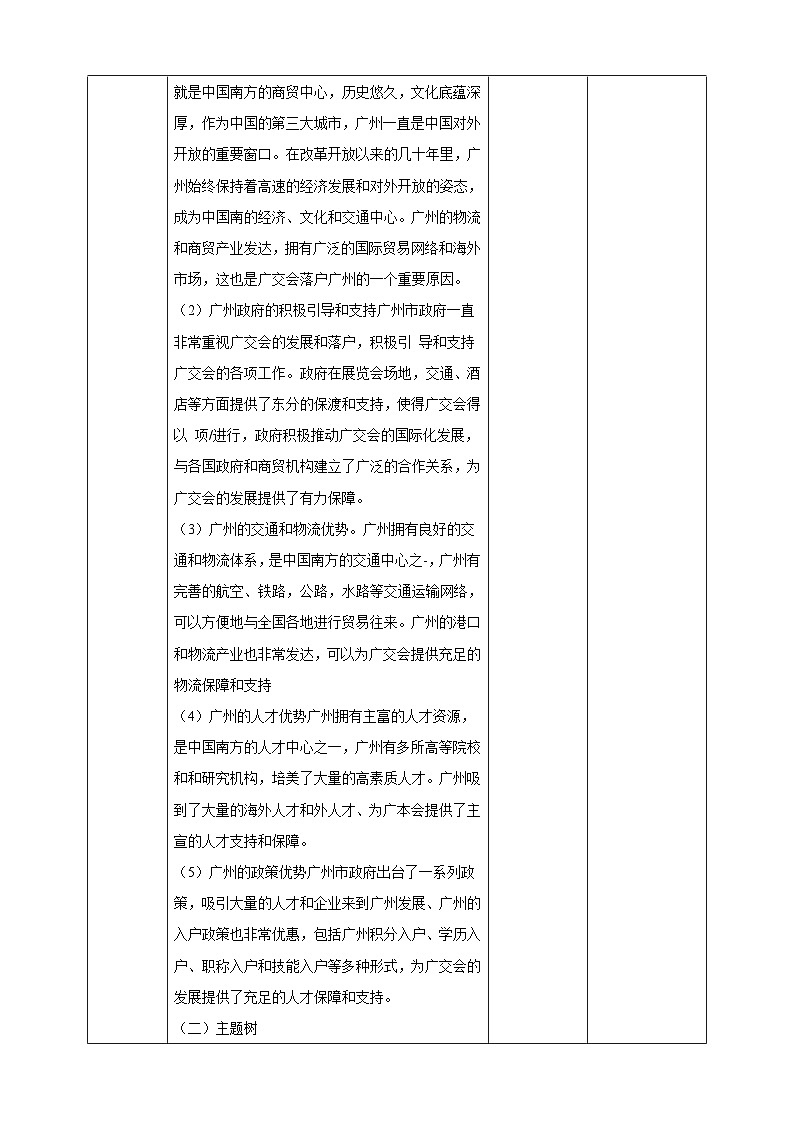 【广州版】初中综合实践活动《劳动》九年级全一册 主题四 八方来宾广交会（第一课时） 教学设计第3页