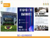 【广州版】九上劳技  主题四 八方来宾广交会（第二课时）课件＋教案+素材