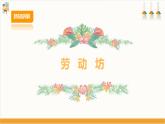 【广州版】九上劳技  主题四 八方来宾广交会（第二课时）课件＋教案+素材