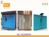 【广州版】九上劳技  主题五 3D打印快递柜（第二课时）课件＋教案+素材