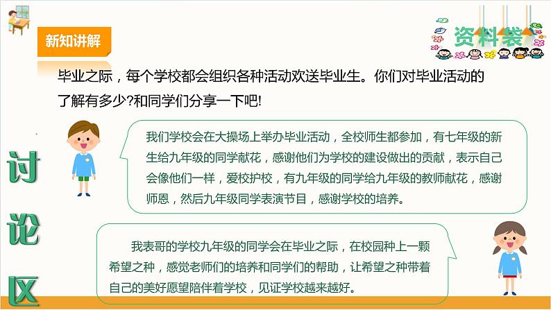 【广州版】九下劳技  主题一 毕业活动我设计（第一课时）课件＋教案+素材08